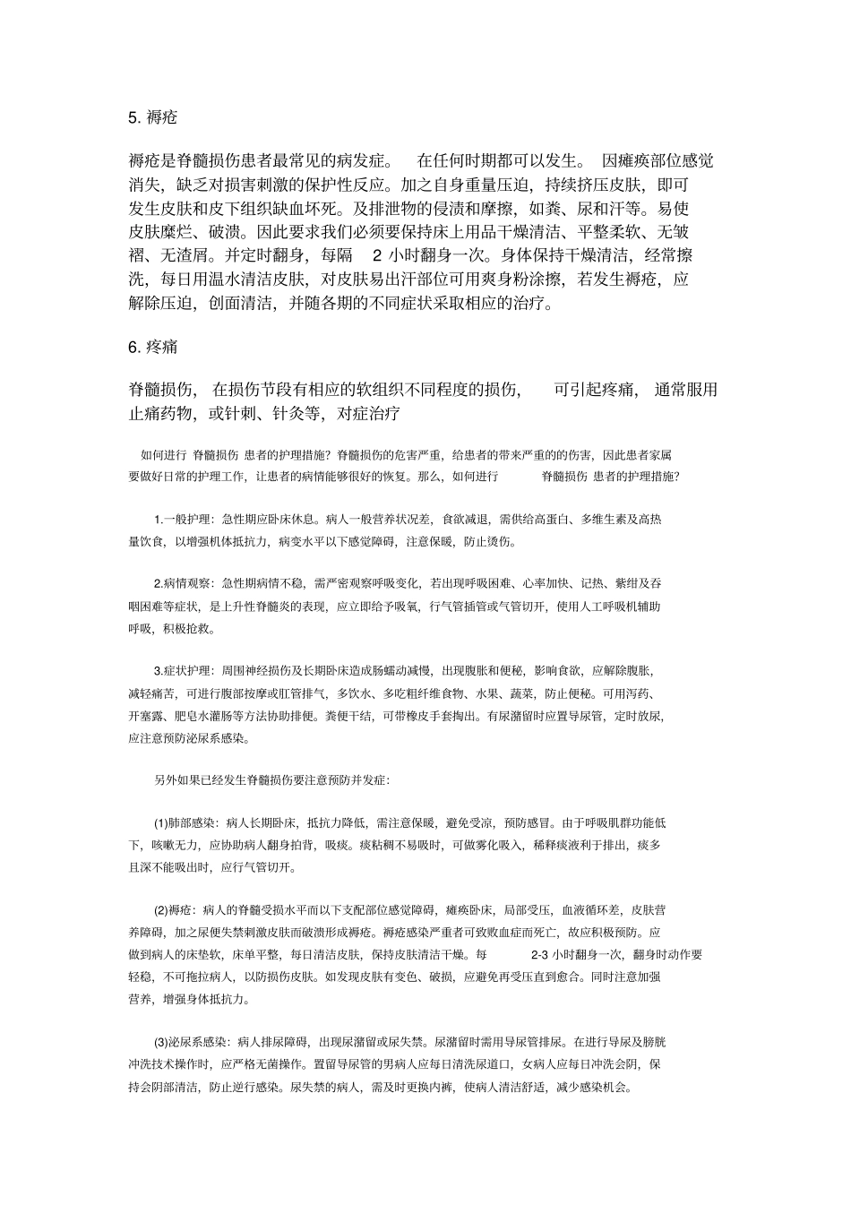 脊髓损伤患者的护理措施_第2页