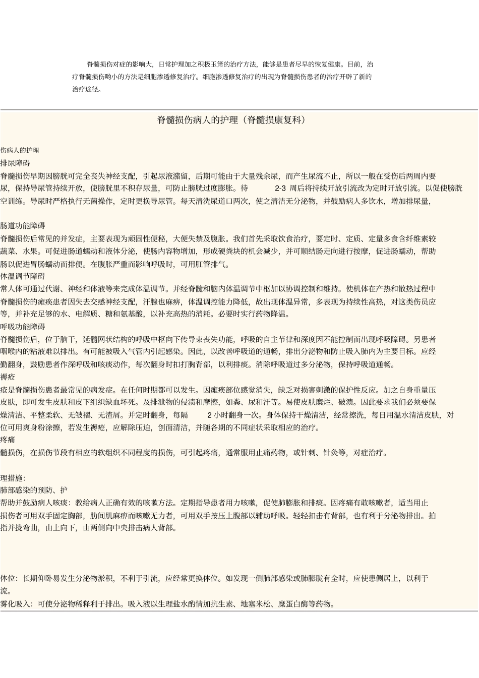 脊髓损伤患者的护理措施_第3页