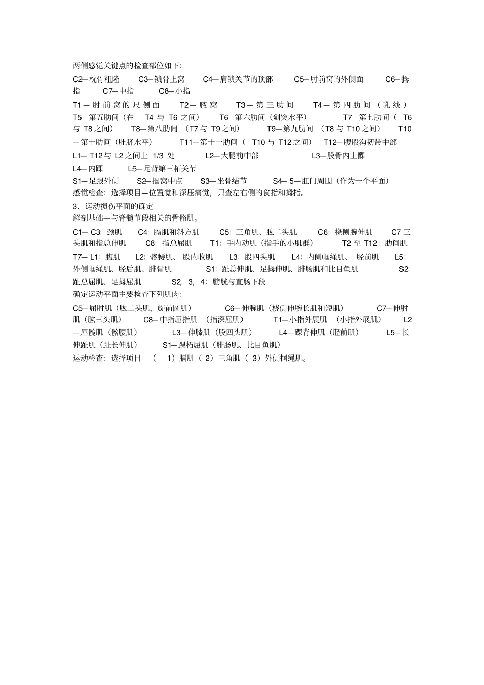 脊髓损伤平面_第1页