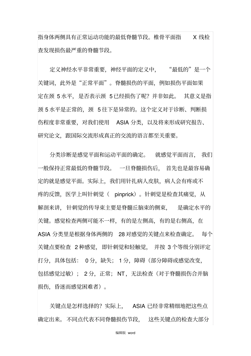 脊髓损伤诊断_第3页