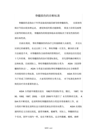 脊髓损伤诊断