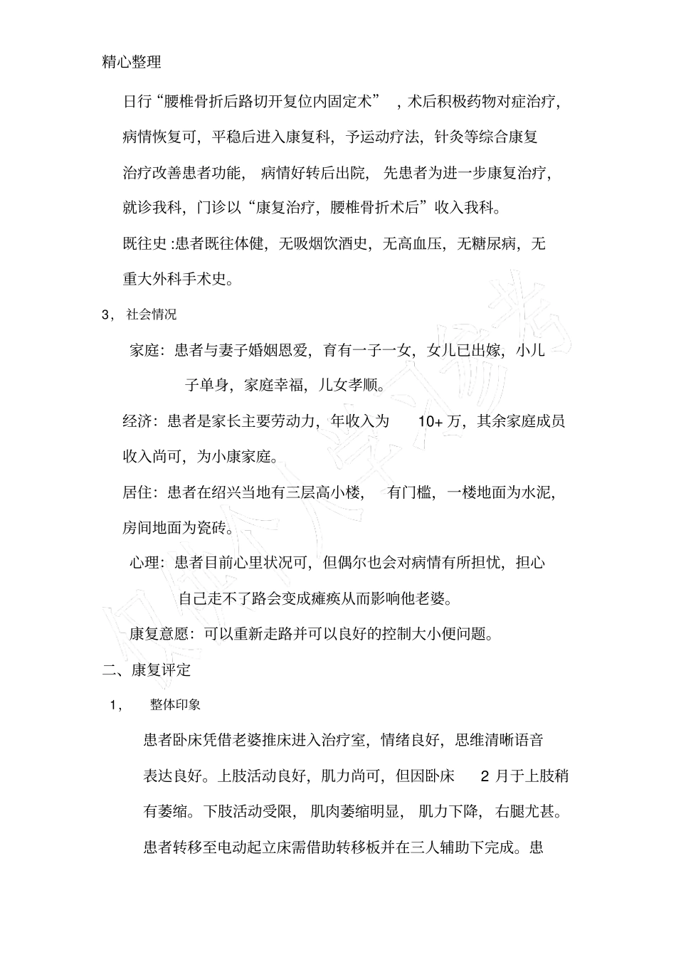 脊髓损伤病例分析_第2页