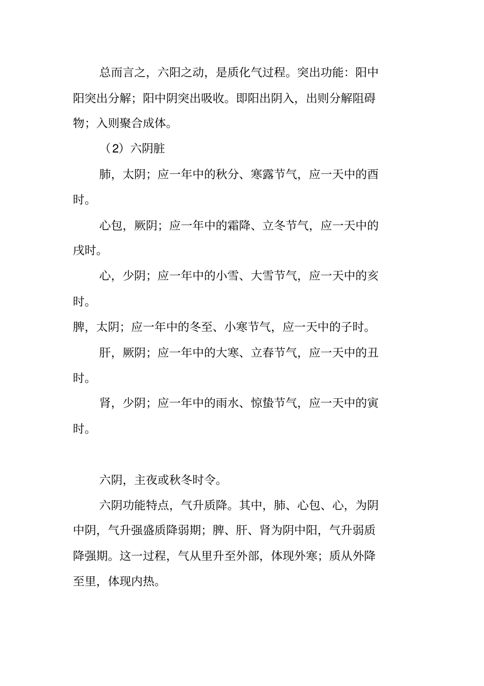 脏腑与六邪关系新说_第2页