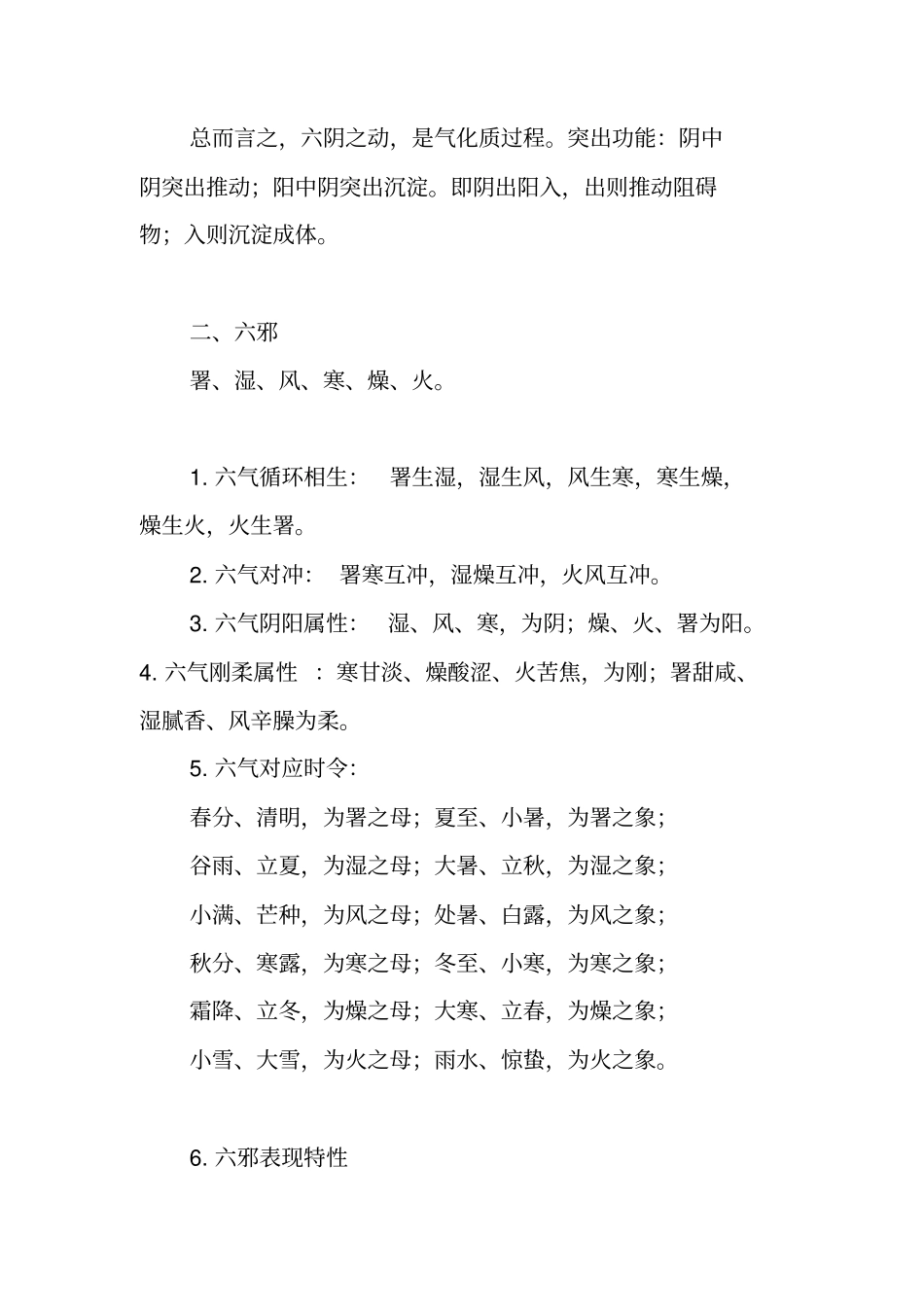 脏腑与六邪关系新说_第3页