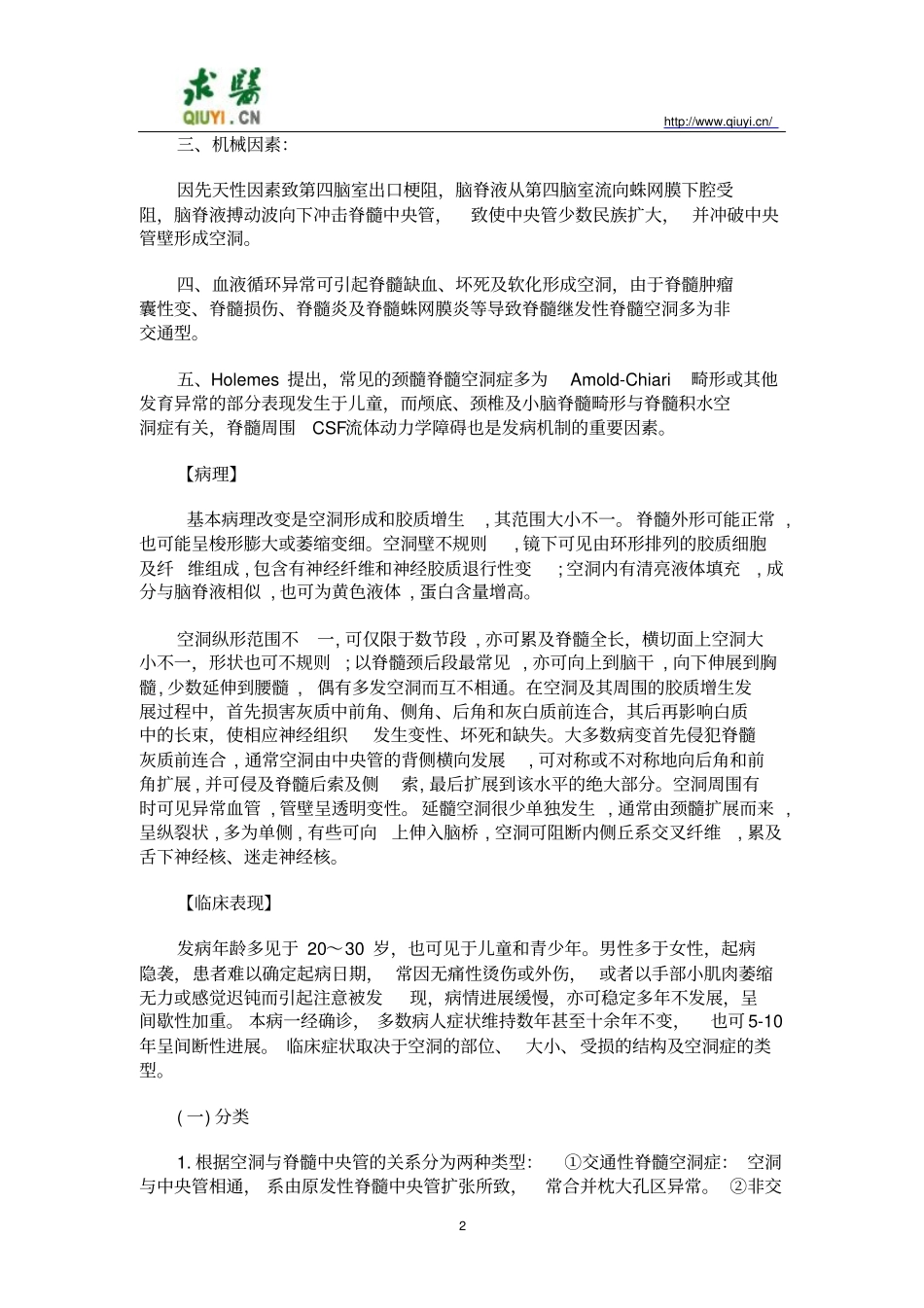 脊髓空洞诊治指导_第2页