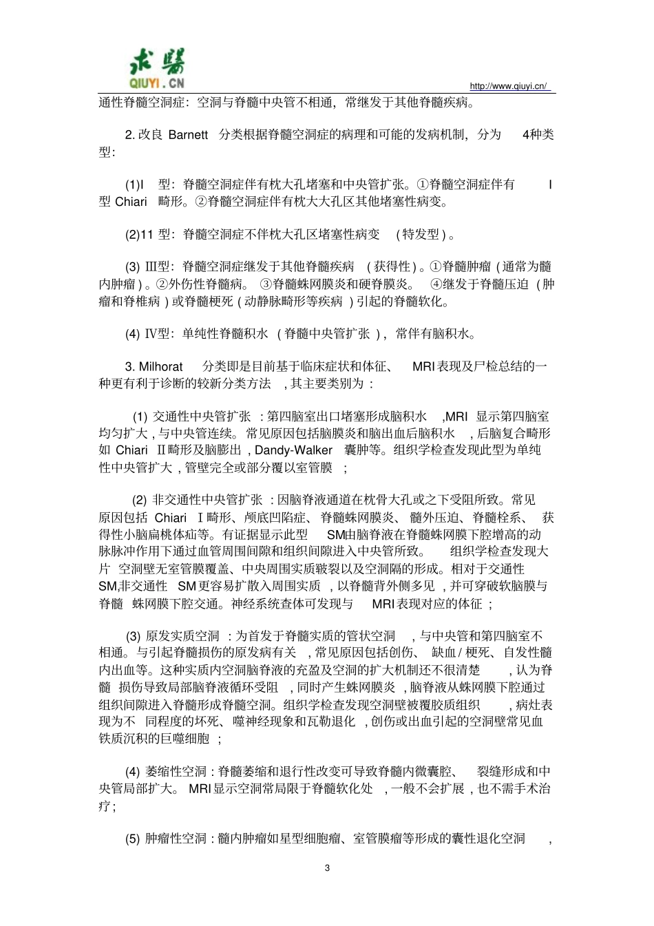 脊髓空洞诊治指导_第3页