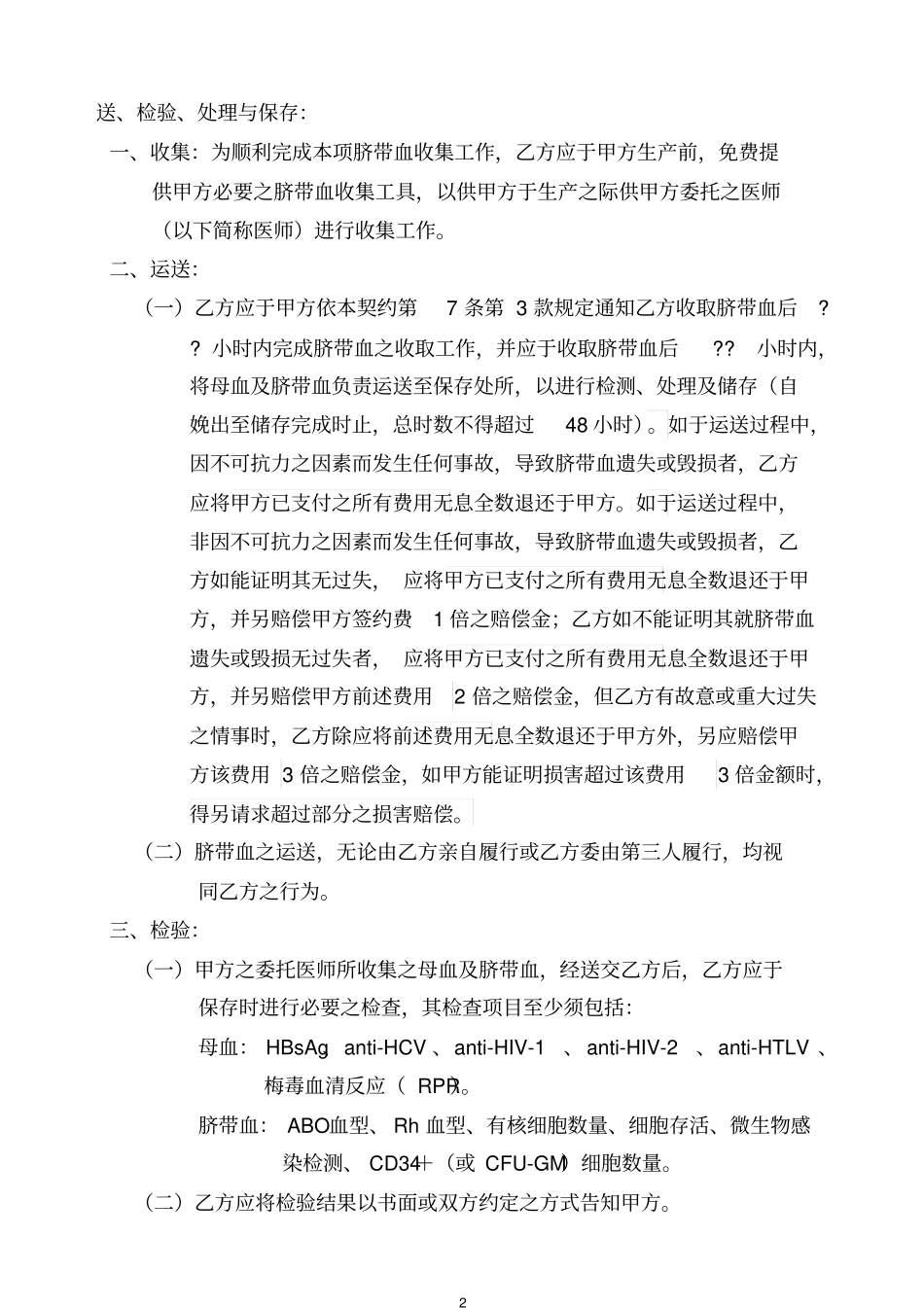 脐带血保存协议范本_第3页