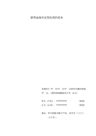脐带血保存协议范本