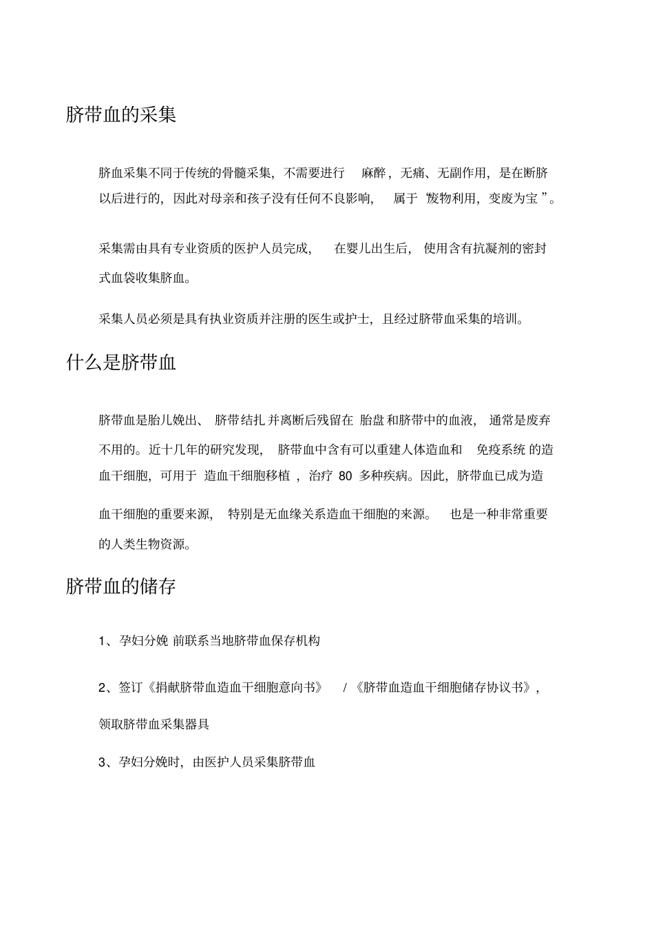脐带血保存标准费用分析_第1页