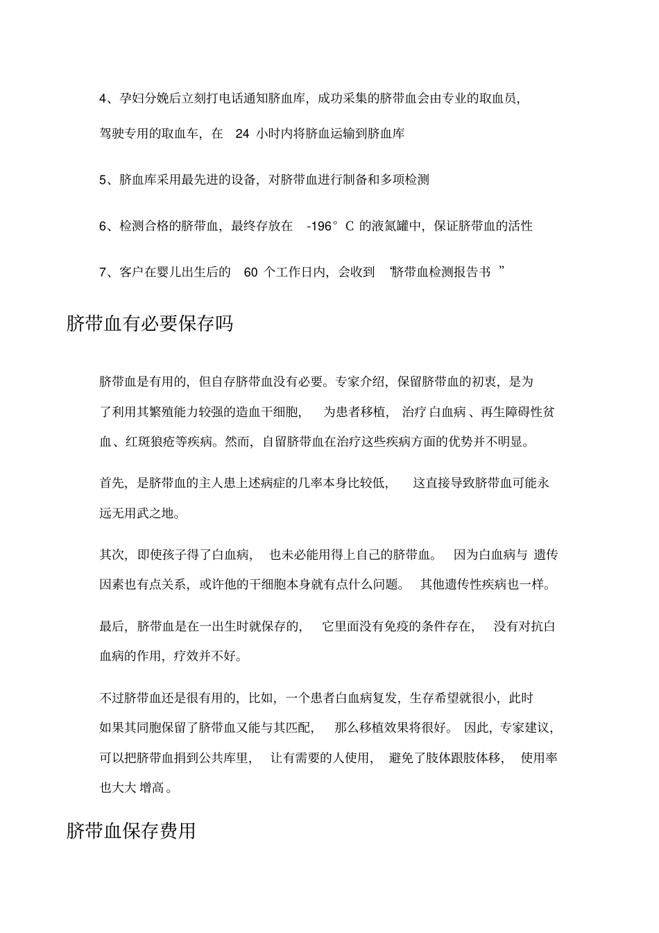 脐带血保存标准费用分析_第2页