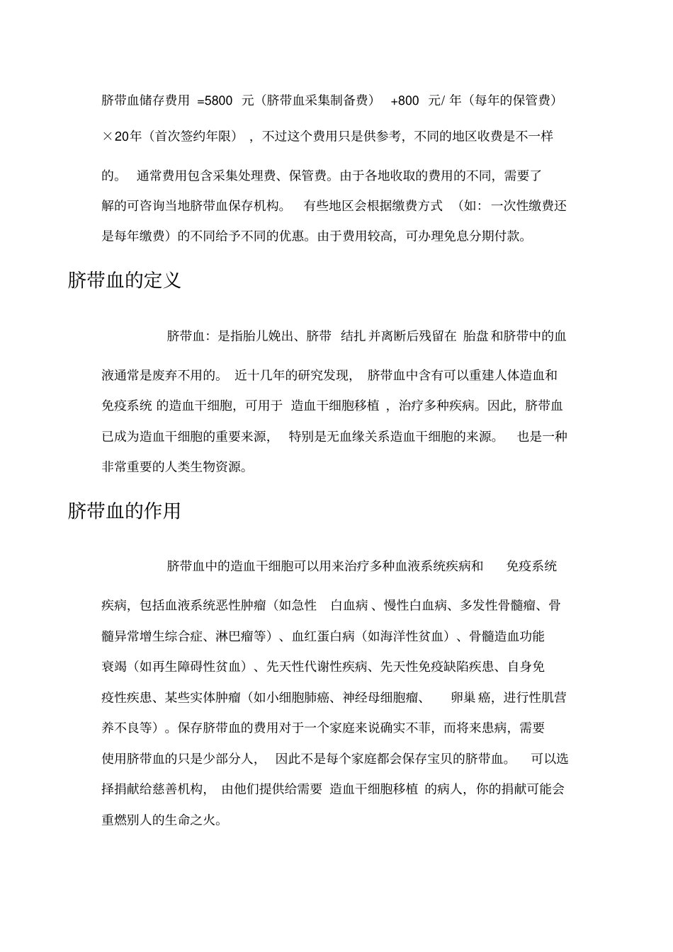 脐带血保存标准费用分析_第3页