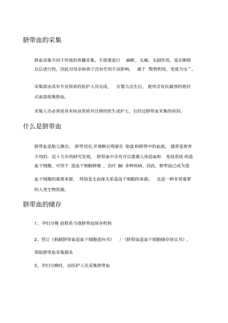 脐带血保存标准费用分析