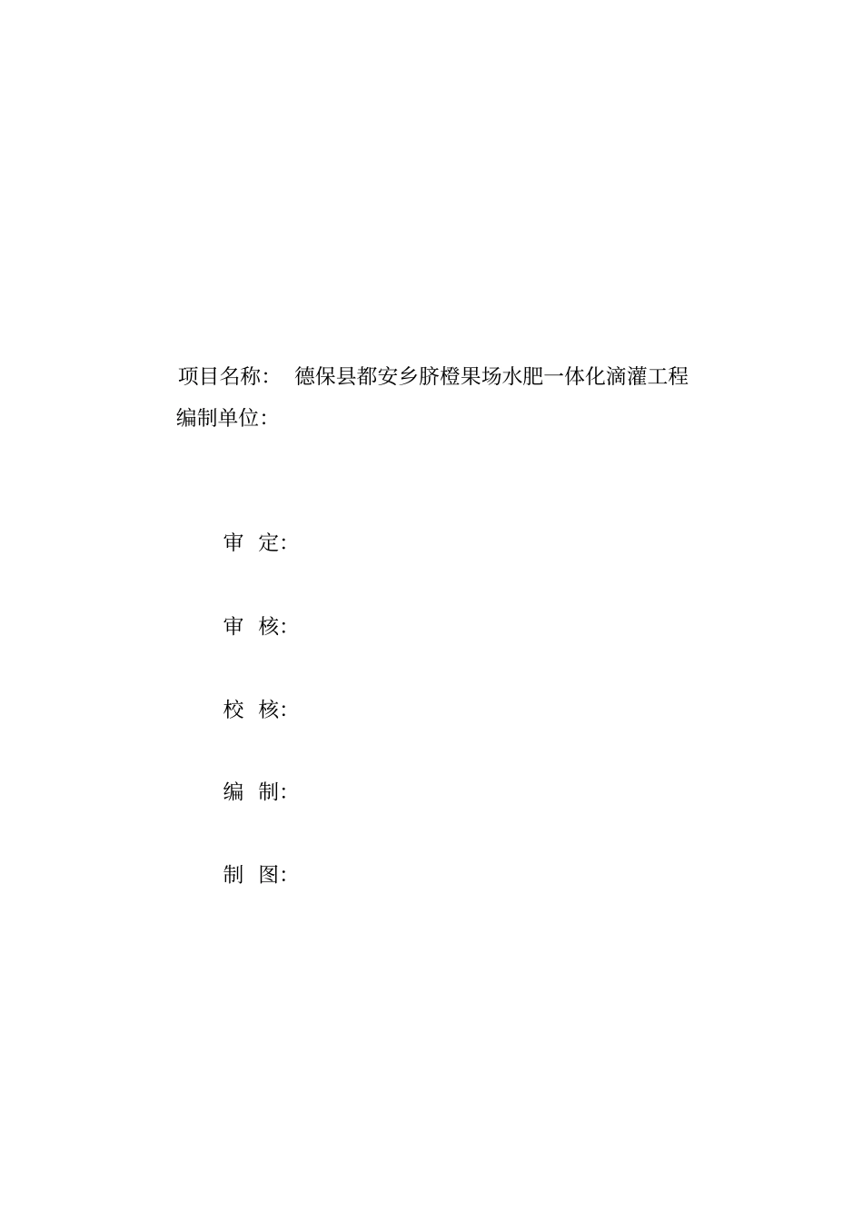 脐橙果场水肥一体化滴灌工程_第2页