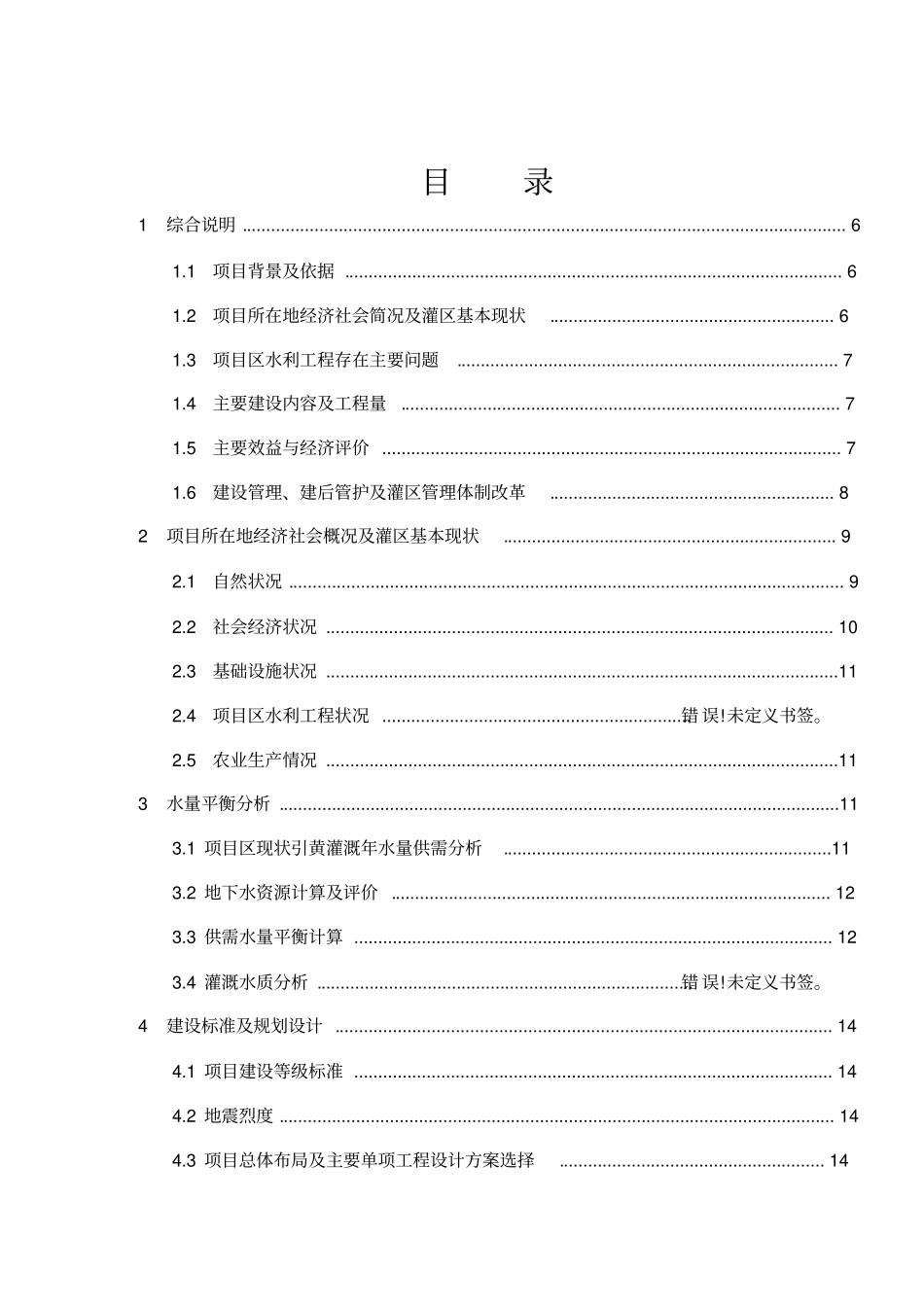 脐橙果场水肥一体化滴灌工程_第3页