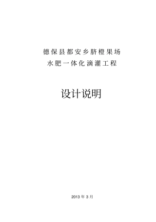 脐橙果场水肥一体化滴灌工程