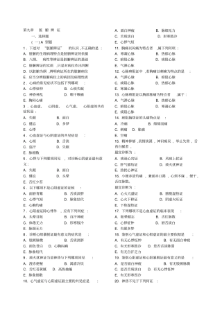 脏腑辨证习题