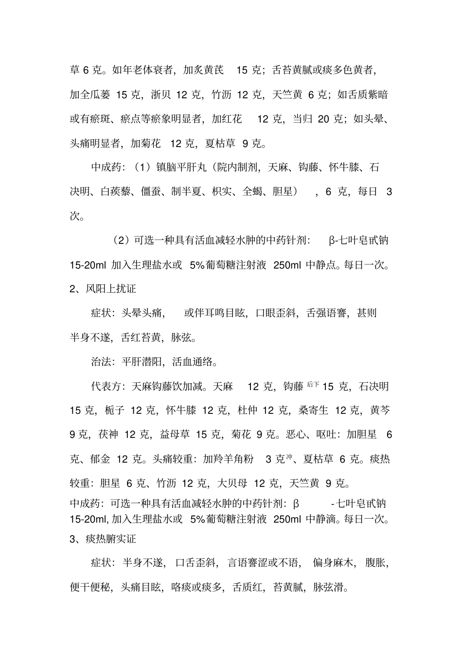 脑出血中医诊疗方案_第2页