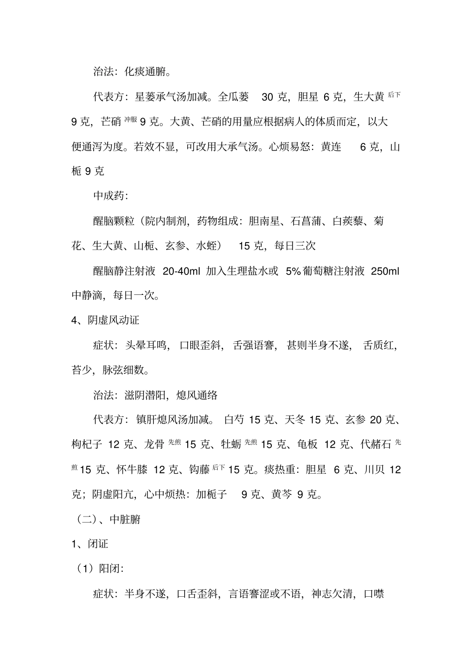 脑出血中医诊疗方案_第3页