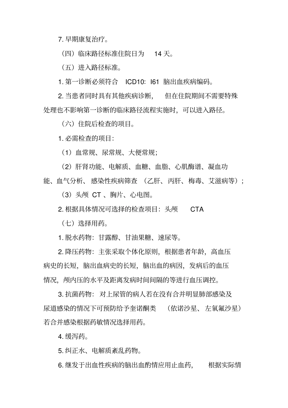 脑出血临床路径教学大全讲解_第2页