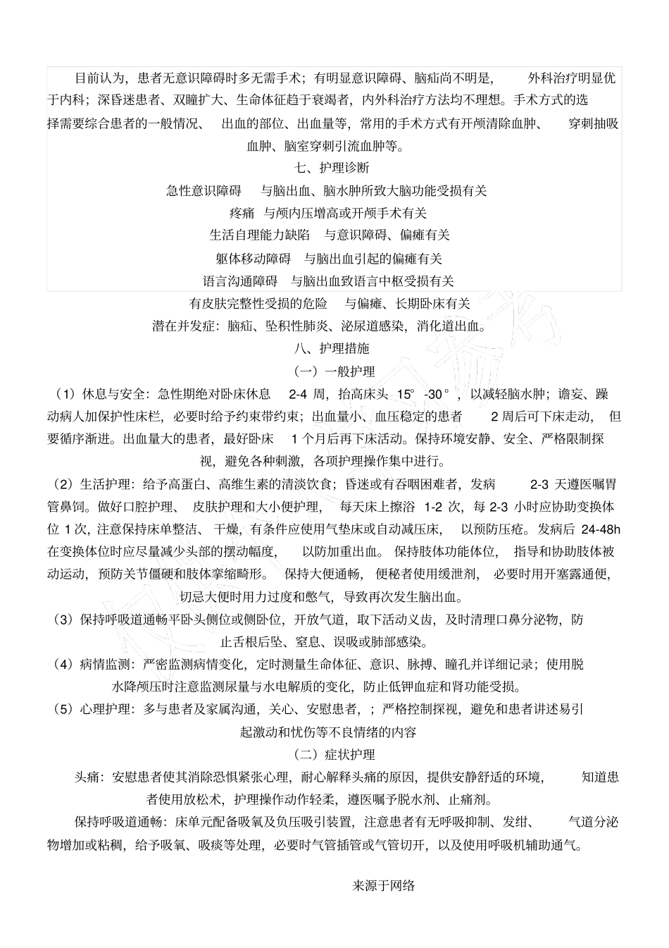 脑出血小讲课_第3页