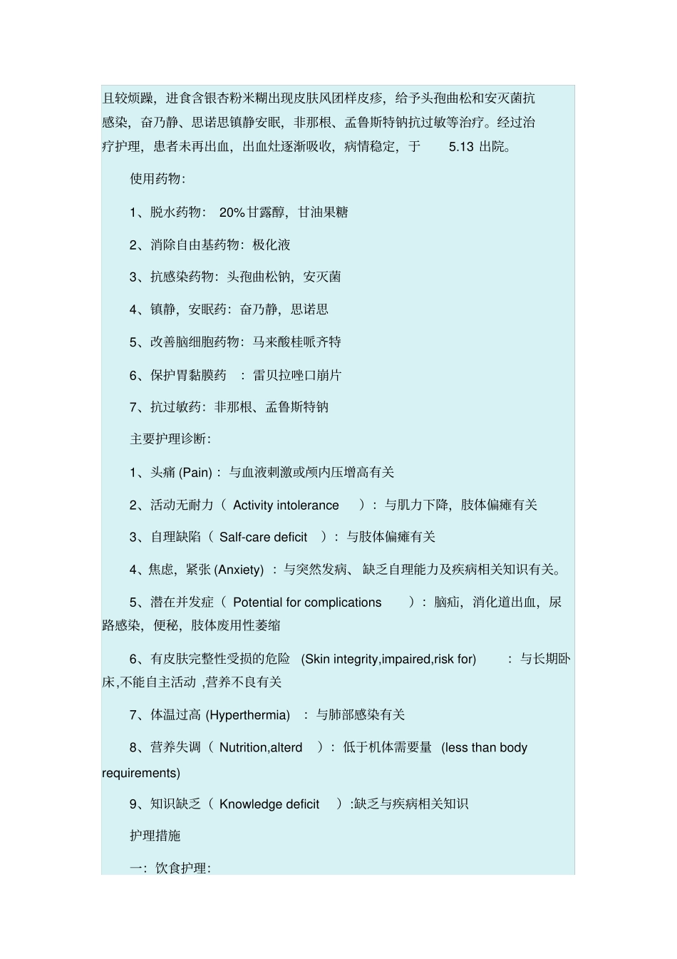 脑出血护理查房汇总_第3页