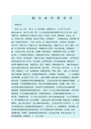 脑出血护理查房