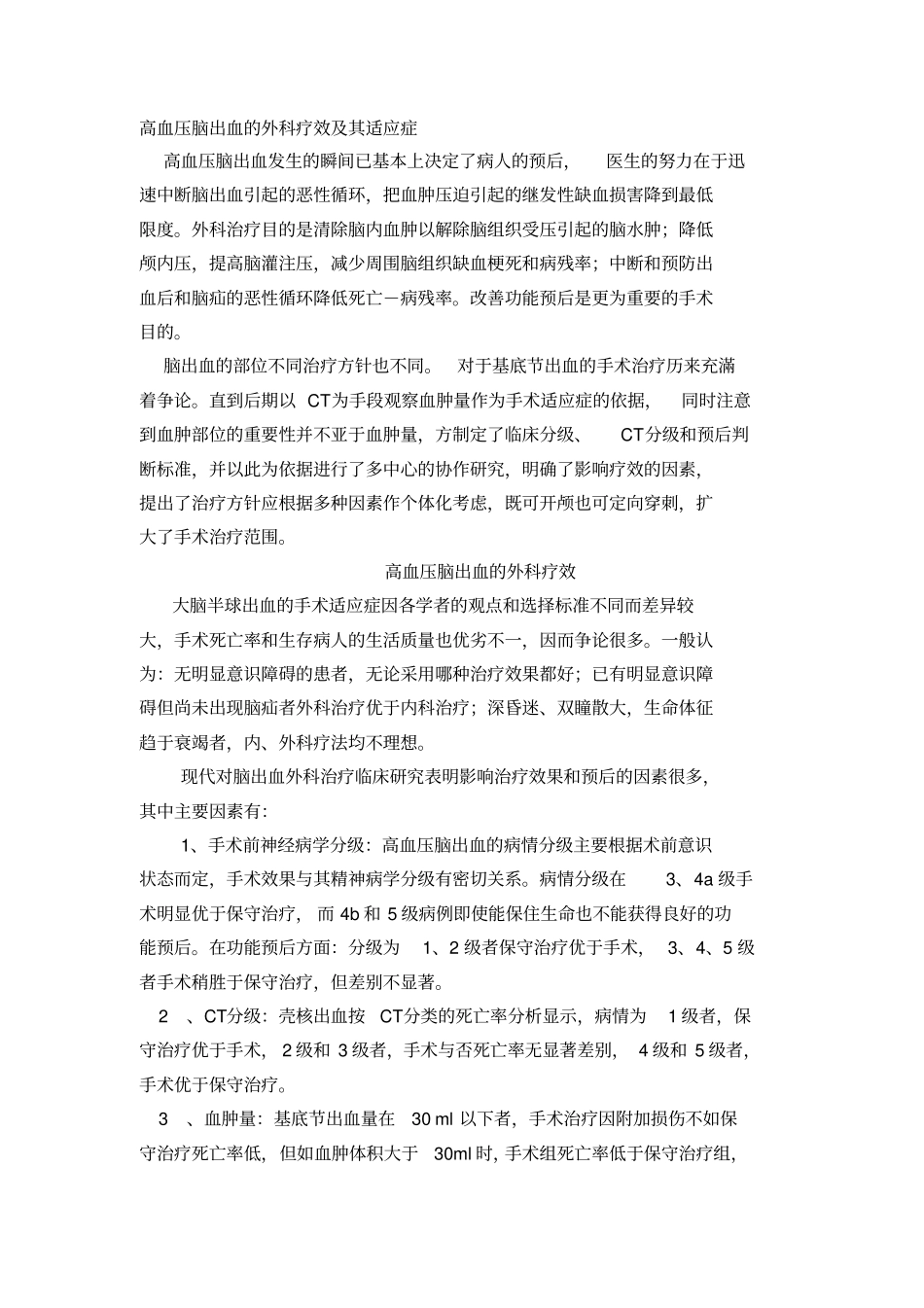 脑出血手术适应症_第1页