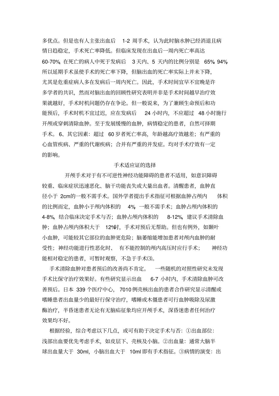 脑出血手术适应症_第3页