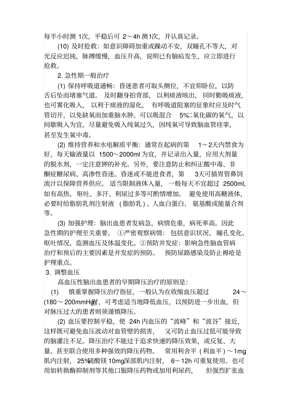 脑出血治疗方法大全_第2页