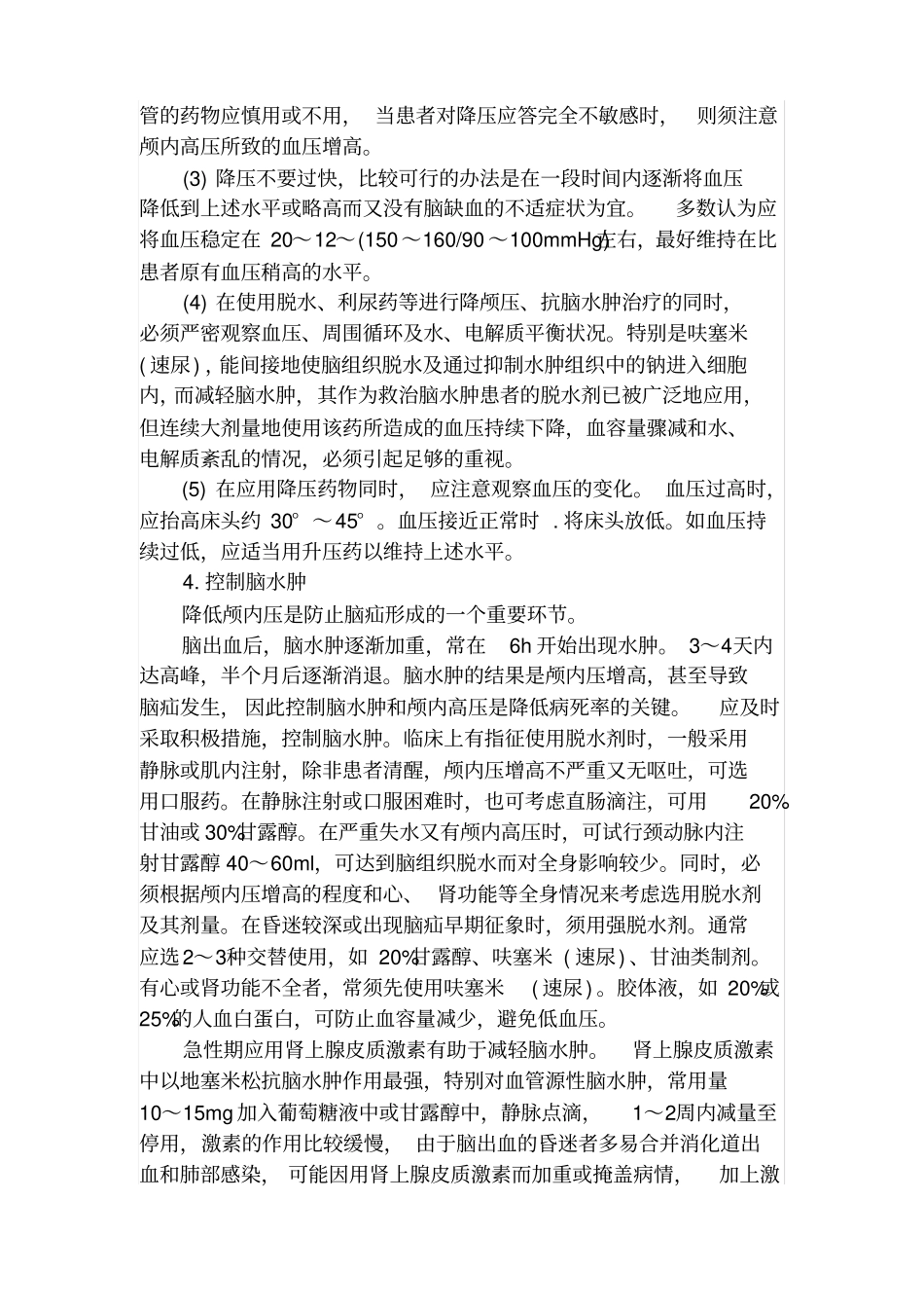 脑出血治疗方法大全_第3页