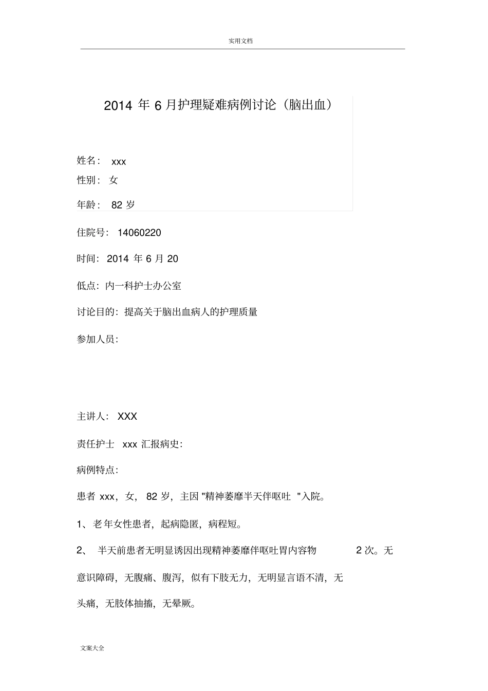 脑出血疑难病例讨论_第1页