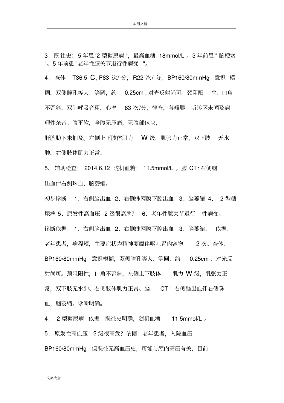 脑出血疑难病例讨论_第2页