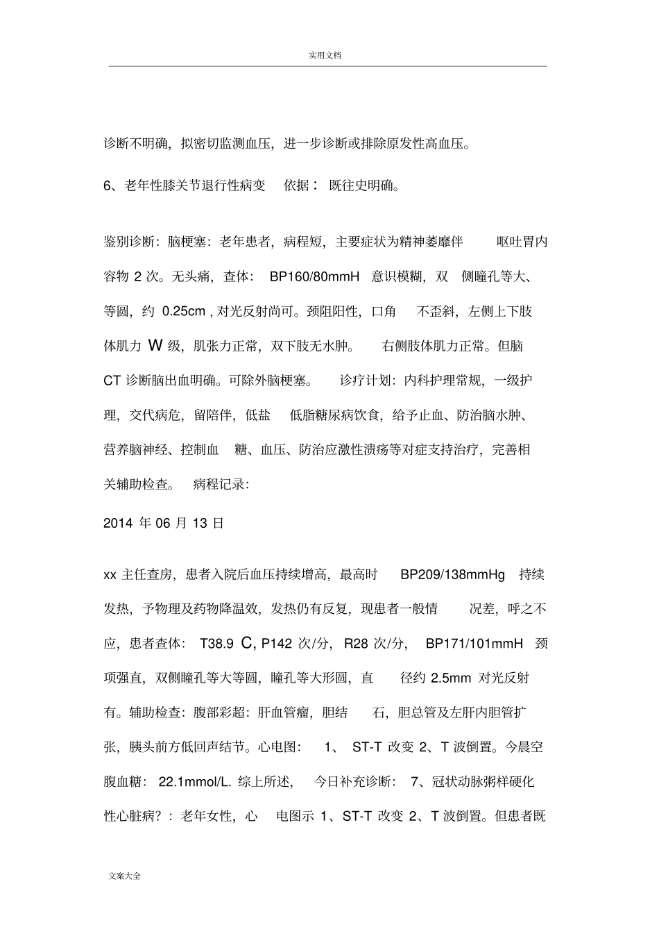 脑出血疑难病例讨论_第3页