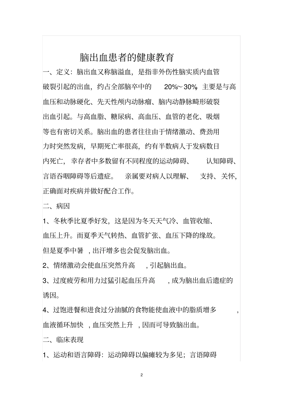 脑出血的健康教育_第2页
