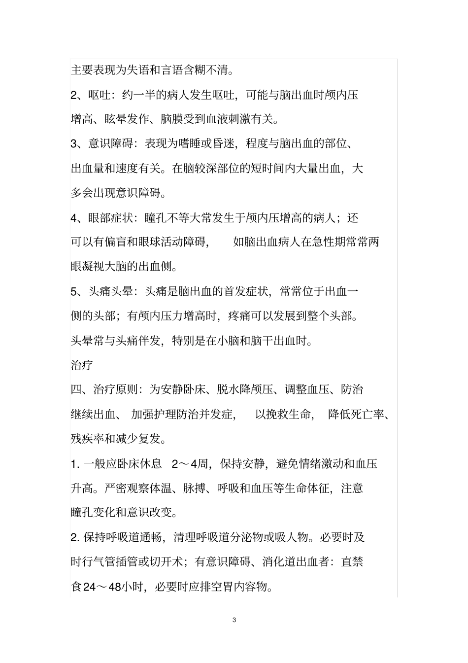脑出血的健康教育_第3页