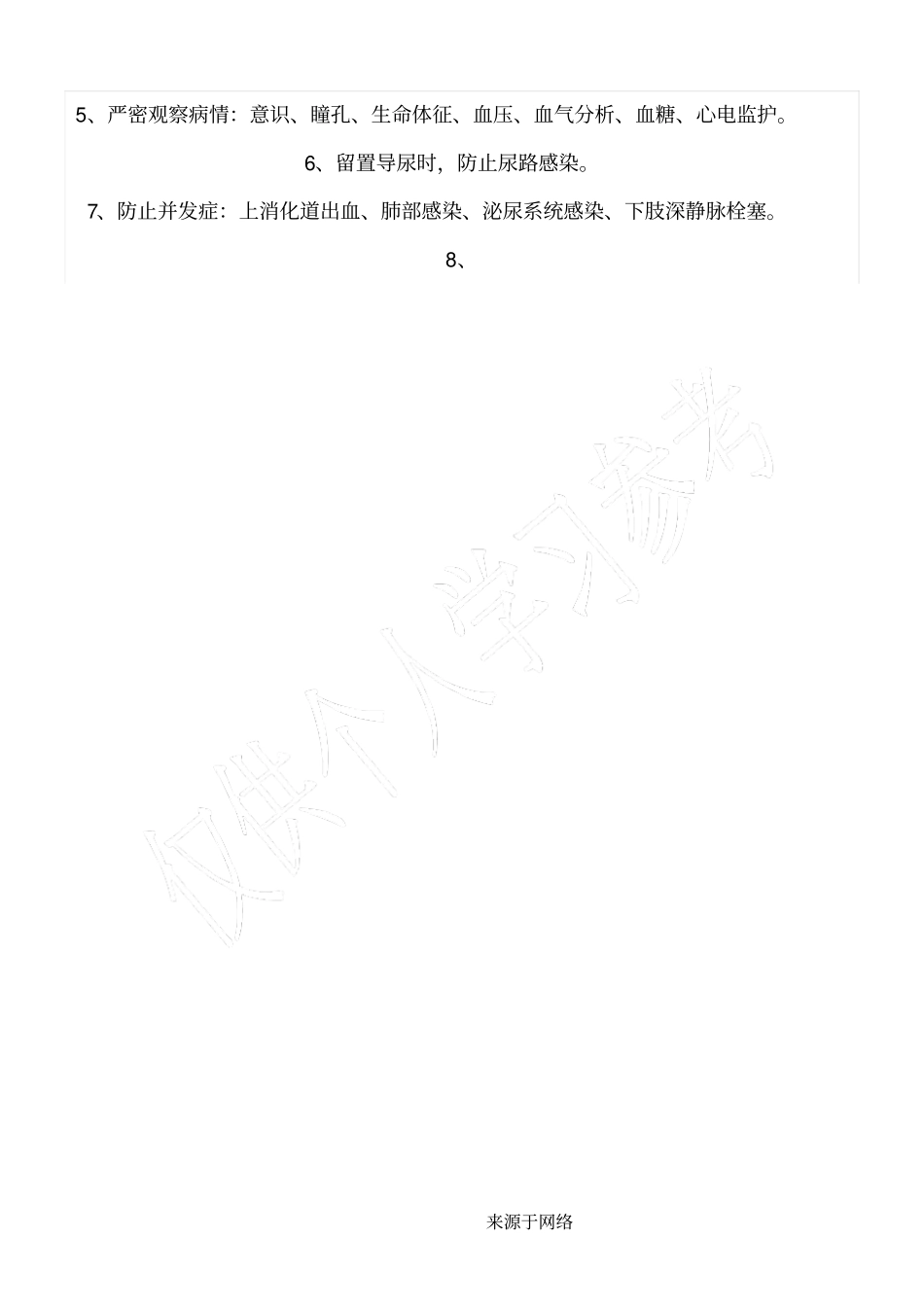 脑出血的抢救操作规范_第2页