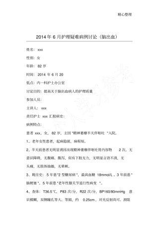 脑出血疑难病例讨论94829