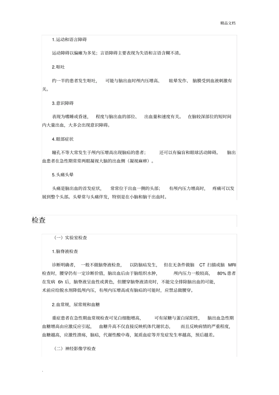 脑出血的护理措施_第2页