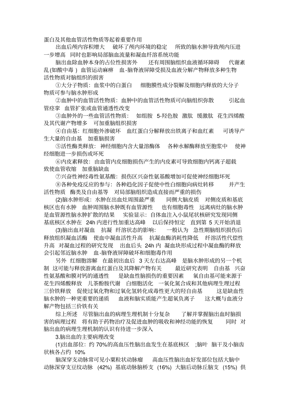 脑出血的病因及发病机制_第2页