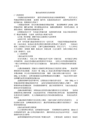 脑出血的病因及发病机制