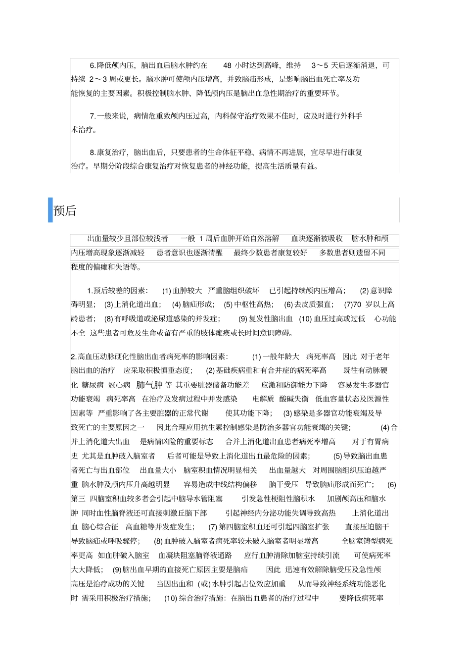 脑出血的诊断、治疗及预后_第3页