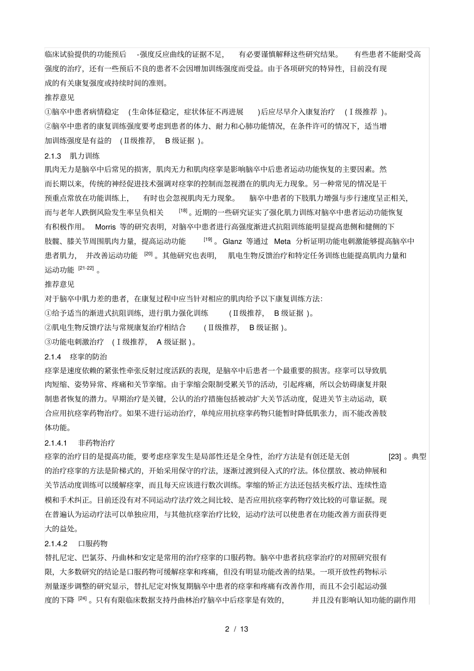 脑卒中康复指导_第2页