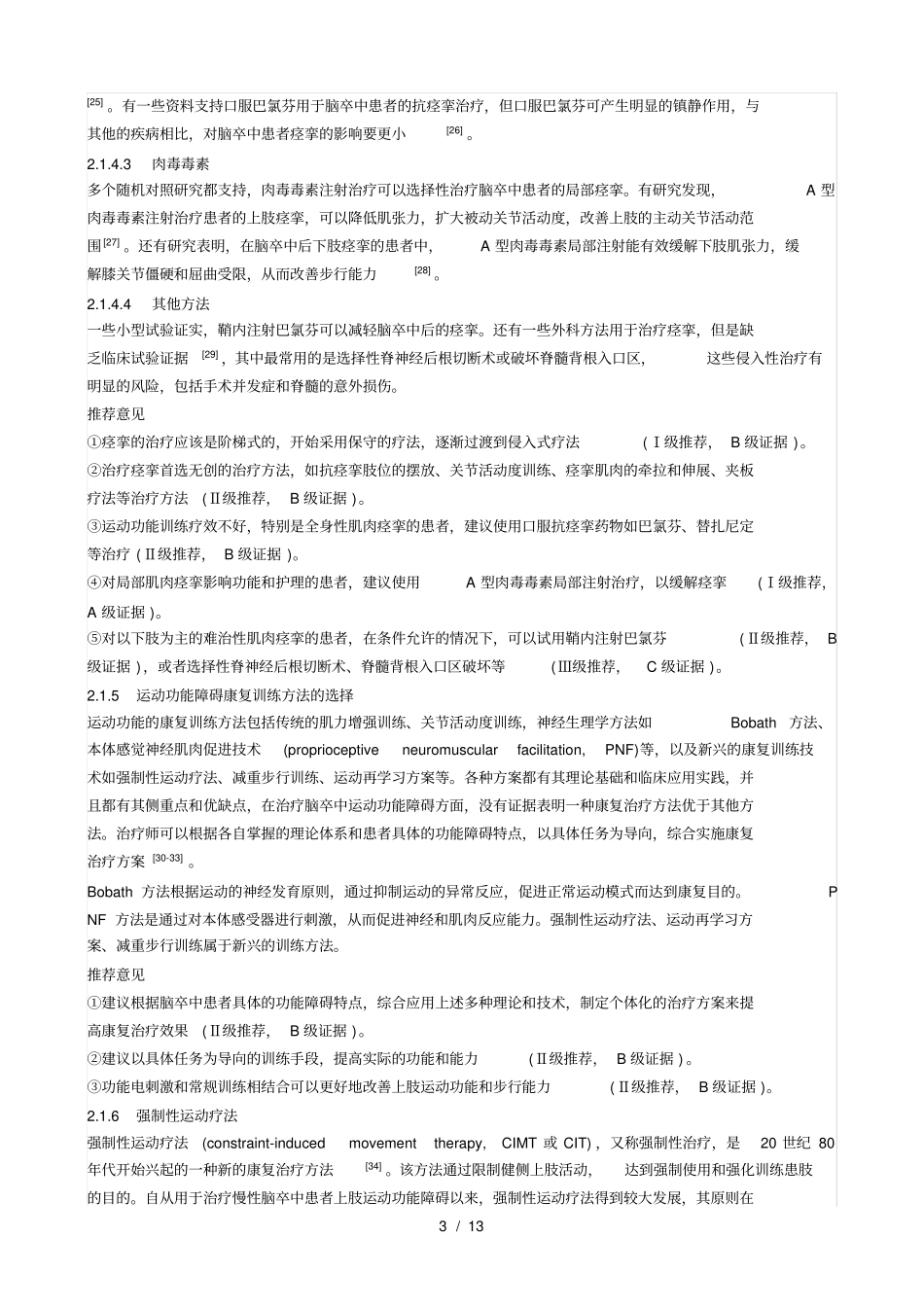 脑卒中康复指导_第3页