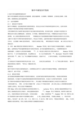 脑卒中康复指导