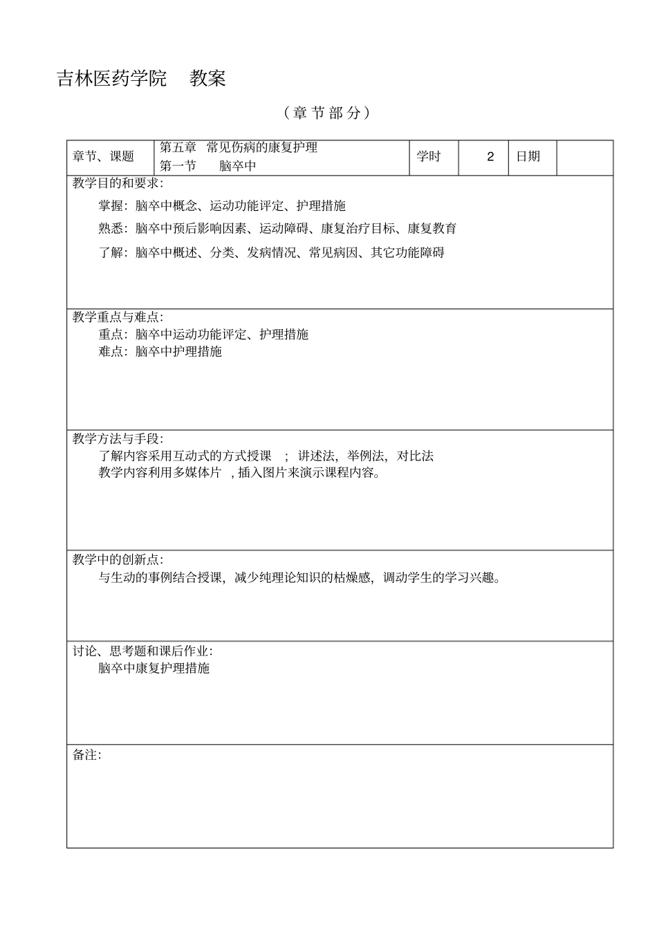 脑卒中康复护理_第1页