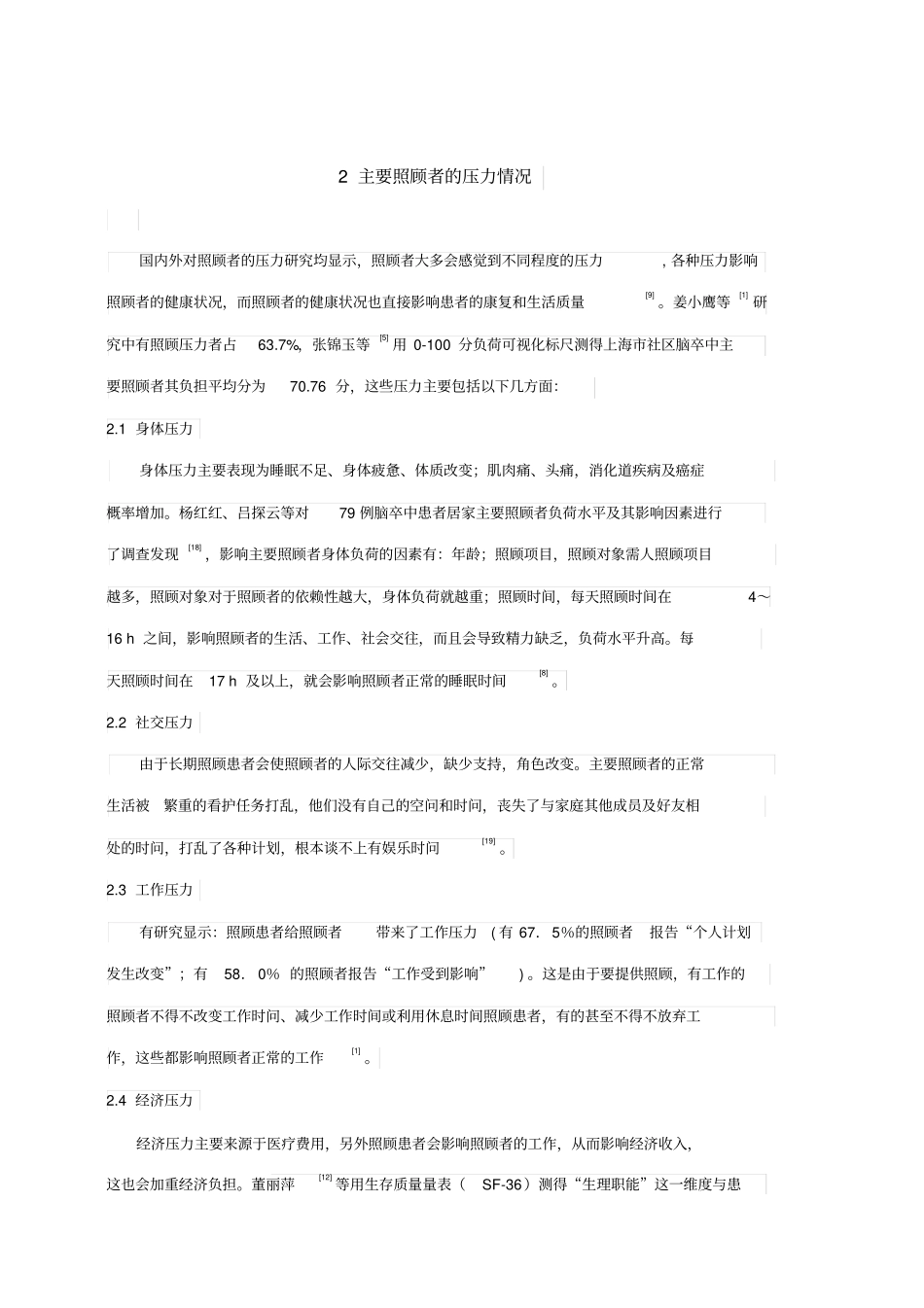 脑卒中患者主要照顾者压力的研究进展重点讲义资料_第2页