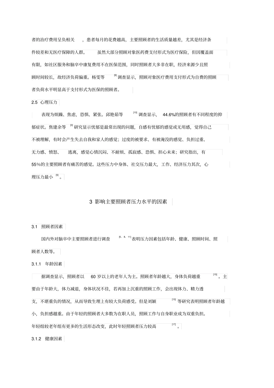 脑卒中患者主要照顾者压力的研究进展重点讲义资料_第3页
