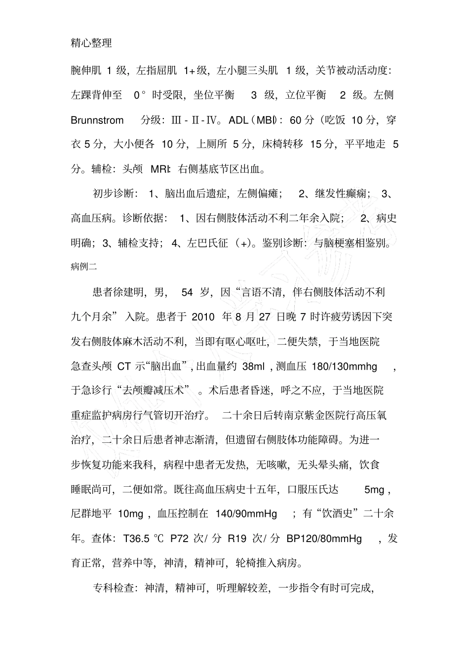 脑卒中病例94396_第2页