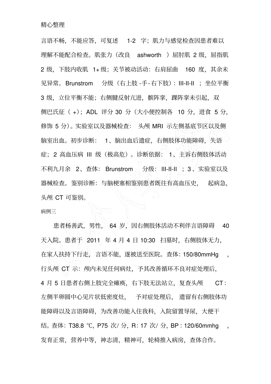 脑卒中病例94396_第3页