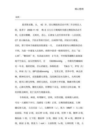 脑卒中病例94396